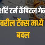 Short Term Capital Gain