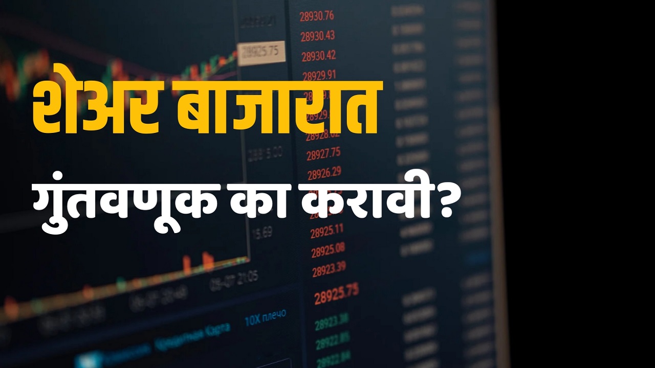 Share Market Investment