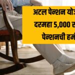 atal pension scheme
